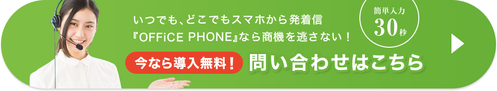簡単入力30秒お問い合わせはメールから