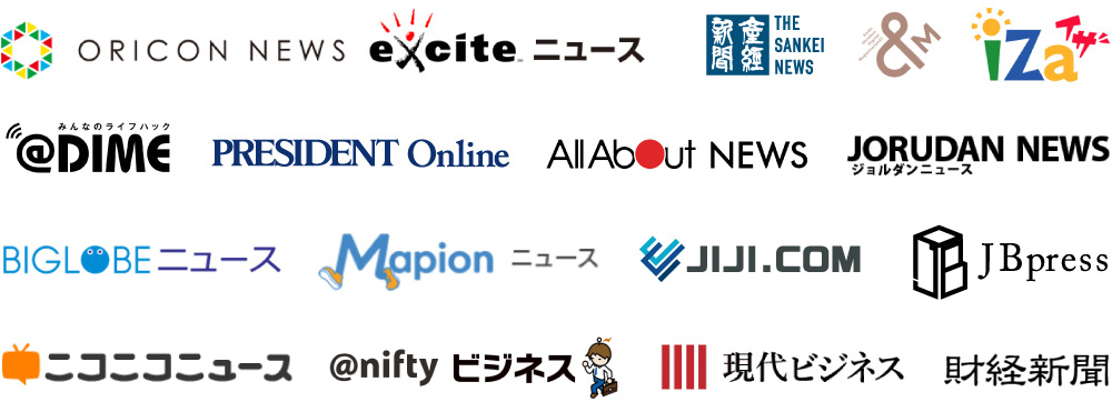 メディア掲載実績